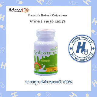 Naturh Colostrum 60 แคปซูล โคโลสตุ้ม นมเหลือง เพิ่มความสูง เสริมภูมิคุ้มกัน เสริมการเจริญเติบโตตามวัย