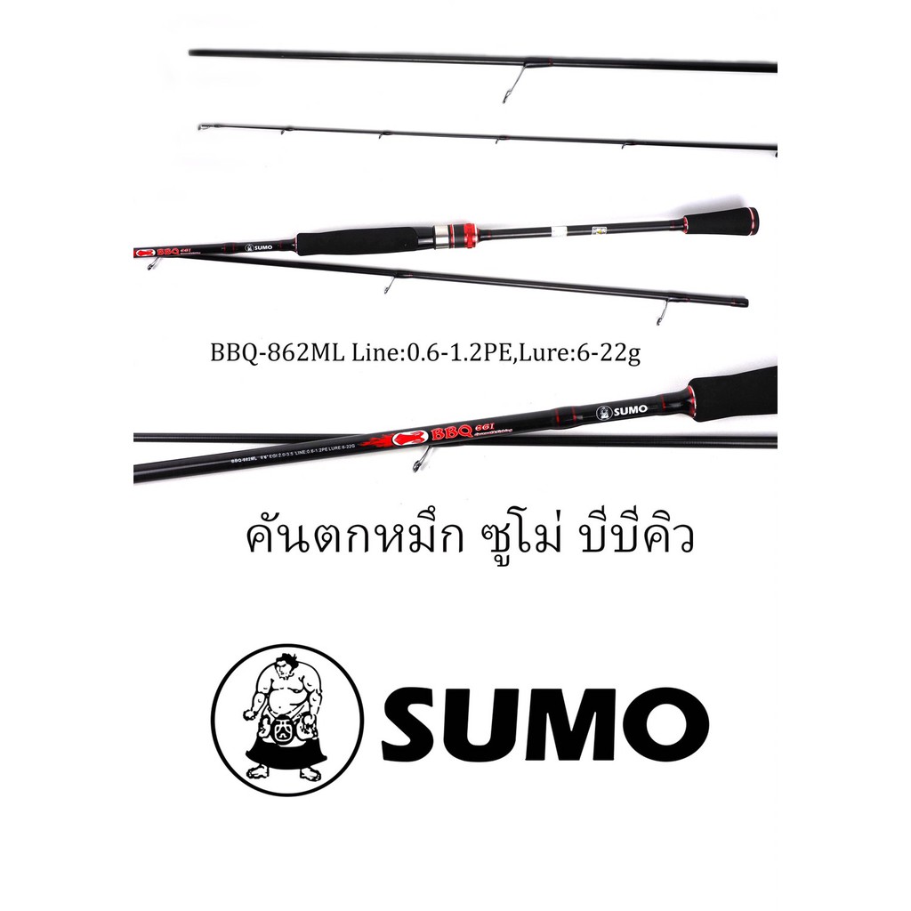 คันเบ็ดคันสปินตกหมึก sumo BBQ-862ML line:0.6-1.2pe /lure:6-22g./คันสปิน/bbq862/bbq ปลาย solid