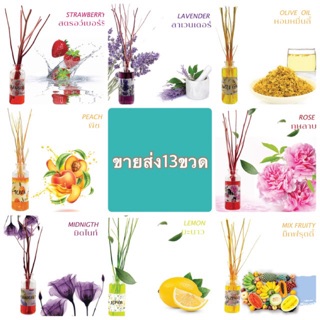 ก้านไม้หอมปรับอากาศขายส่งราคา10ขวด