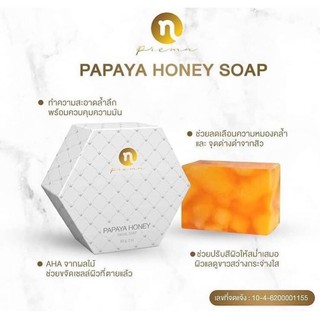 N Prema Papaya Honey Soap สบู่มะละกอน้ำผึ้ง