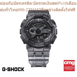 CASIO นาฬิกาข้อมือผู้ชาย G-SHOCK รุ่น GA-110SKE-8ADR นาฬิกา นาฬิกาข้อมือ นาฬิกาข้อมือผู้ชาย