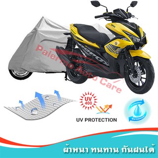 !!แถมฟรีถุงผ้าซิป ผ้าคลุมมอเตอร์ไซค์ Yamaha-Aerox กันน้ำ 100% กันUV ผ้าคลุมรถมอเตอร์ไซค์ ผ้าคลุมรถ