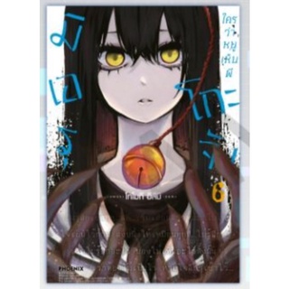 การ์ตูน มิเอรุโกะจัง ใครว่าหนูเห็นผี mg เล่ม 6 การ์ตูนมือหนึ่ง phoenix