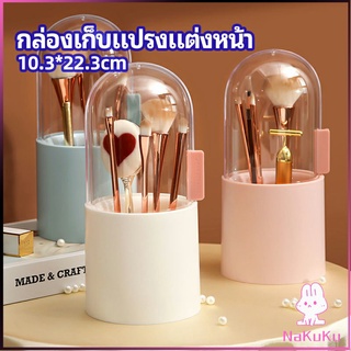 NKK กล่องเก็บแปรงแต่งหน้า มีลูกปัดมุขแถม กล่องเก็บของตั้งโต๊ะ makeup brush storage box