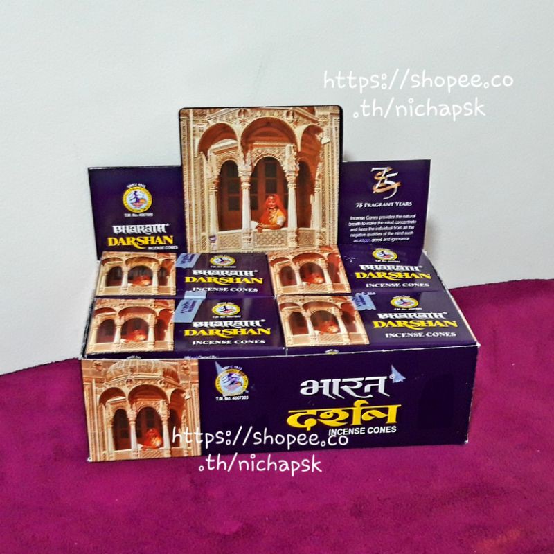กำยานอินเดีย ปาริชาติ Bharath Darshan Parichart Incense Cones กำยานกลิ่นปาริชาติ ที่เป็นที่นิยม