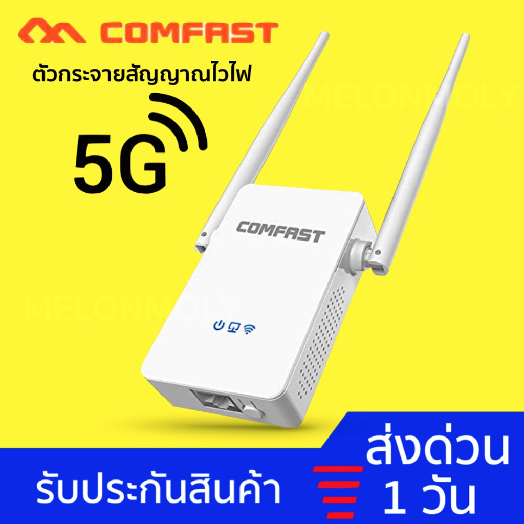 ⚡️รองรับ 5G⚡️COMFAST ย่านความถี่ 5G/2.4G 1200Mbps dual band WIFI Repeater WR755AC ตัวกระจายไวไฟ ใหม่