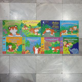 🐰แบบแยกเล่ม🐰 นิทานเสือน้อย 2 ภาษา 8 เล่ม