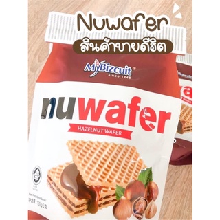 Nuwafer ขนมเวเฟอร์สอดไส้ช็อคโกแลต