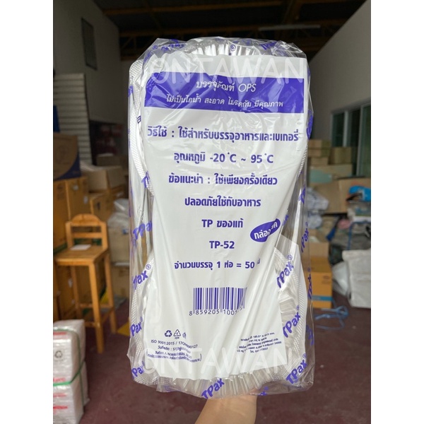กล่องใส OPS TP-52 บรรจุ50/เเพ็ค