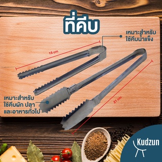 Kudzun ที่คีบน้ำแข็ง คีบอาหาร ราคาประหยัด ProKitchen