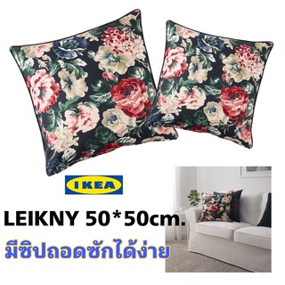 IKEA แท้พร้อมส่งไว LEIKNY เลคนือ ปลอกหมอนอิงสีดำลายดอกไม้ ขนาด50x50 ซม.