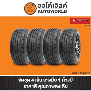 195/65R15 Sumo Firenza ST-06 ปี21(**ราคาต่อเส้น**)