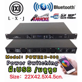 🚚✔(พร้อมส่ง) LXJ เพาเวอร์แอมป์ 500W+500W Power Switching มีบลูทูธ Bluetooth USB MP3 รุ่น D-500