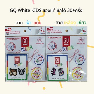 หน้ากากผ้ากันน้ำ สำหรับเด็ก GQ White Kids Mask [1 ชิ้น]