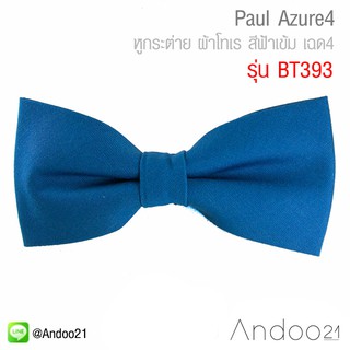 Paul Azure4 - หูกระต่าย ผ้าโทเร สีฟ้าเข้ม เฉด4 (BT393)