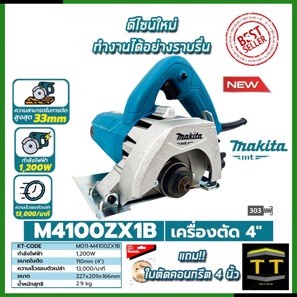 MAKITA เครื่องตัด 4"นิ้ว รุ่น M4100ZX1B