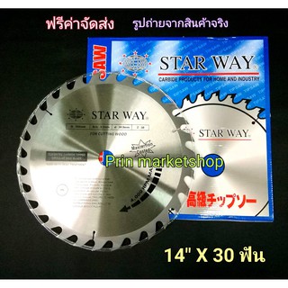 ใบเลื่อยวงเดือนตัดไม้ ขนาด 14นิ้ว 30 ฟัน STARWAY