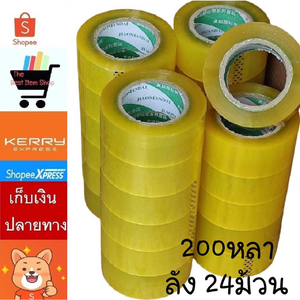 🚚🛻 (มีส่งด่วน) 🛻🚚 เทปกาวเหลืองใส เทปกาว เทปใส 📦 ยกลัง24ม้วน☑️ กว้าง 2นิ้ว x ยาว 200 หลาความหนา 40 mic กาว acrylic