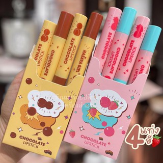 ลิปสติก HASAYA - HH1065 GIRL CHOCOLATE LIPSTICK เซตลิปแพ็คเก็จขนมหวาน 4 แท่ง 4 โทนสี แบบหมุน สีสวย ติดทน