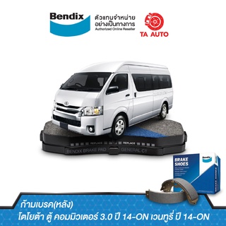 BENDIXก้ามเบรค(หลัง)โตโยต้า(ตู้)คอมมิวเตอร์3.0 ปี 15-19/เวนทูรี่ ปี 14-ON/ BS 5269