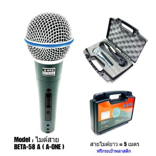 A-ONE BETA58 Microphone ไมค์พร้อมสาย ไมโครโฟน ร้องเพลง/พูด คาราโอเกะ Dynamic