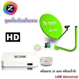 GMM Z HD WISE กล่องจีเอ็มเอ็ม แซท รุ่น HD WISE + ชุดจานดาวเทียมปิคนิค (35cm.) ยึดผนัง รุ่น ไทยแซท พร้อมสาย 10 เมตร