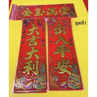 คำอวยพร กำมะหยี่ 3 ใบ  16x48 cm (lj)