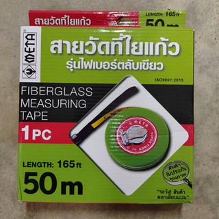 สายวัดที่ดิน 50 เมตร สายวัดที่ยาว 50M. สายวัดที่ใยแก้ว เทปวัดที่ สายวัดที่ สายวัดระยะ เทปวัดที่ดิน ตลับเมตรวัดที่ดิน