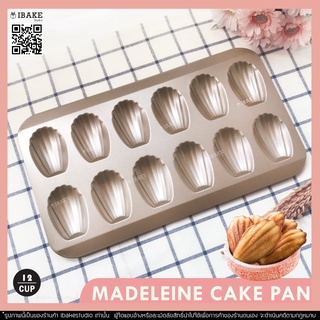 IBakeStudio ถาดอบขนมหอยshell ถาดอบมาเดอลินมาเดอลีน12 หลุม madeleine cake panพร้อมส่ง