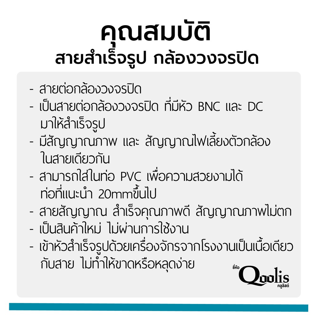 สายสำเร็จรูป BNC + power ขนาด 30 เมตร รหัส 19002 RG6 + Power Line CCTV สายสัญญาณกล้องวงจรปิด