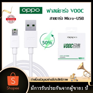 สายชาร์จ OPPO VOOC MicroUSB ของแท้ รองรับรุ่น r15 r11 r11s r9s r9 r11plus oppor17 findx r9plus r7s รับประกัน1ปีเต็ม