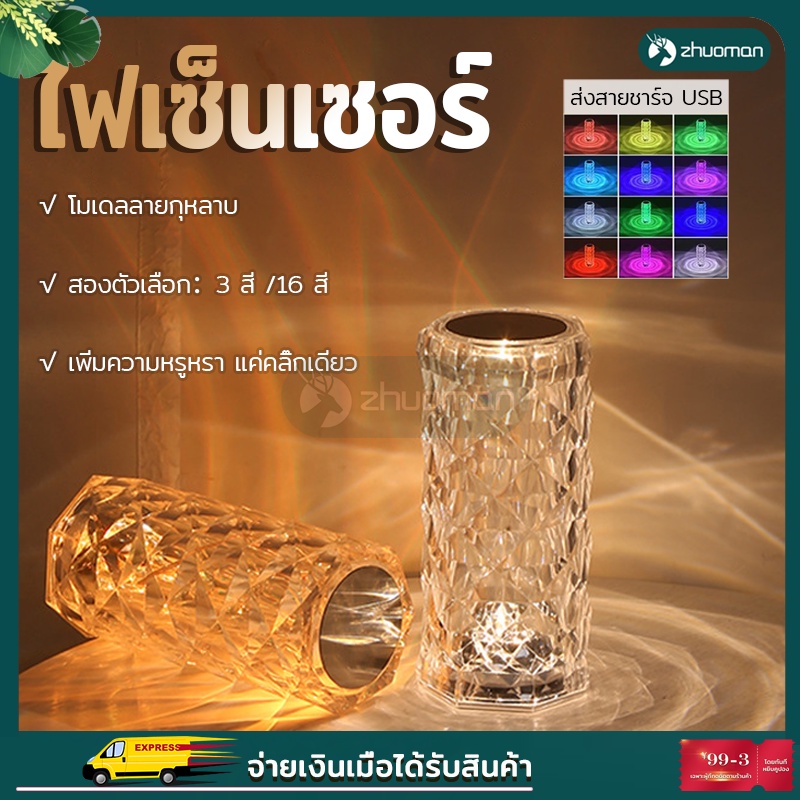 โคมไฟตกแต่งห้อง LED หัวเตียง ตั้งโต๊ะ ไฟคริสตัล แถมรีโมท ปรับได้ 16 สี คริสตัลกุหลาบ