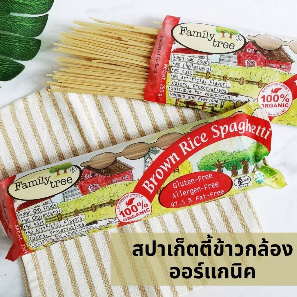 #แฟมิลี่ทรี #สปาเก็ตตี้ #สปาเก็ตตี้ข้าวกล้อง #ออร์แกนิค #ไม่มีสารก่อภูมิแพ้