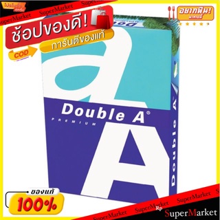 Double A ดับเบิ้ลเอ กระดาษถ่ายเอกสาร ดับเบิ้ลเอ A4 80แกรม ขนาด 500แผ่น/รีม ยกรีม 500แผ่น