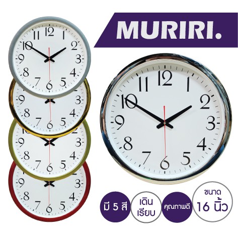 Muriri Wall Clock นาฬิกาแขวนผนัง ทรงกลม เดินเรียบ เดินกระตุก ขนาด 16 นิ้ว พร้อมส่งจากกรุงเทพฯ