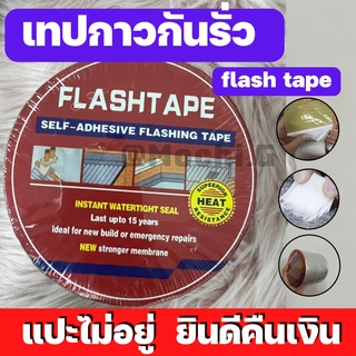 เทปกันน้ำรั่ว /HOME QUALITY/ 10cmx5m เทปกันซึม กาวอุดรอยรั่ว เทปปิดรอยรั่ว เทปกาวบิลทิล ซ่อมหลังคารั่ว กันน้ำรั่วซึม