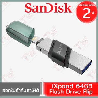 SanDisk iXpand Flash Drive Flip 64GB ของแท้ ประกันศูนย์ 2ปี