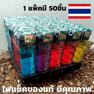 ไฟ แช็คยี่ห้อHOD VIET (ยกกล่อง50อัน) HOD Gas Lighter ไฟแช็ค ไฟแรง พร้อมส่งทั่วประเทศ