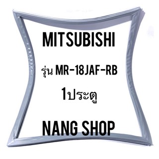 ขอบยางตู้เย็น Mitsubishi รุ่น MR-18JAF-RB (1 ประตู)