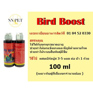 วิตามินรวมกรดอะมิโน เบิร์ดบู้ส  (BirdBoost) 100 ml