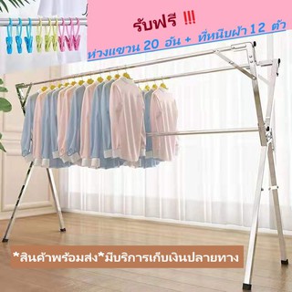 ราวตากผ้าสแตนเลส รุ่น x-series ยืด/หด 1.1-1.6ม.(มีคานกลาง)