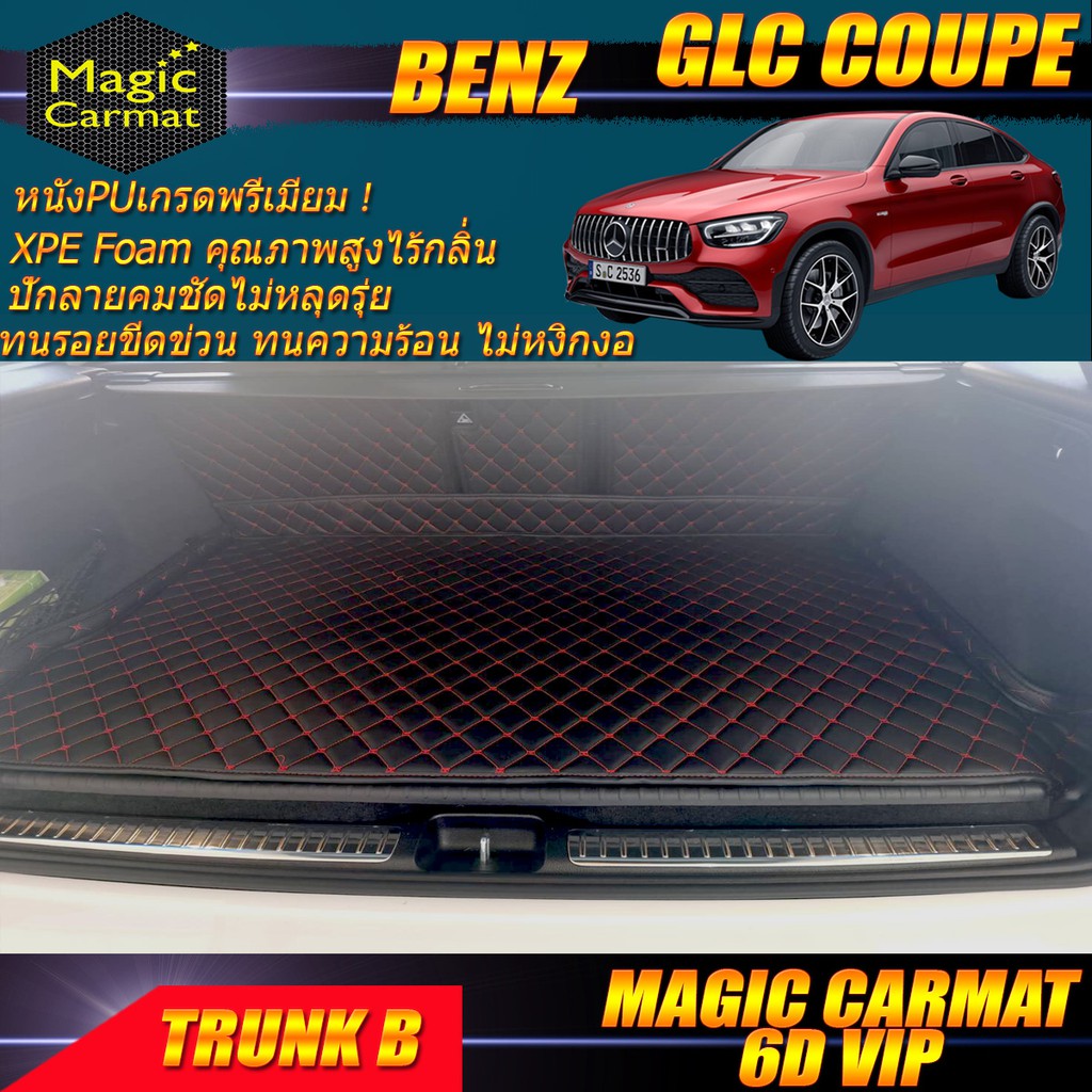 Benz GLC W253 2015-รุ่นปัจจุบัน Coupe (เฉพาะถาดท้ายแบบ B) ถาดท้ายรถ W253 (C253) GLC Coupe พรม6d VIP 