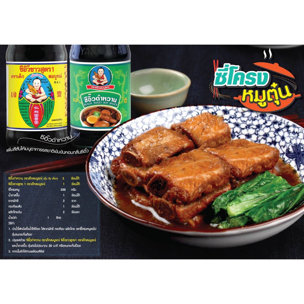 ตราเด็กสมบูรณ์ ซีอิ๊วขาวสูตร 1 150 มล. / Deksomboon Brand Thin Soy Sauce 150ml - รูปที่ 2