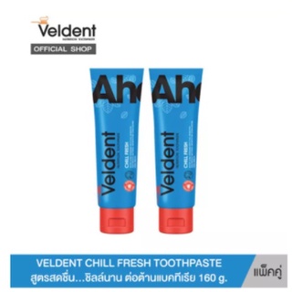 (1แถม1) VELDENT CHILL FRESH (160 g.) ยาสีฟัน เวลเดนท์ สูตรเย็น ลดกลิ่นปาก ต่อต้านแบคทีเรีย ขจัดคราบ 160 กรัม (1แถม1)