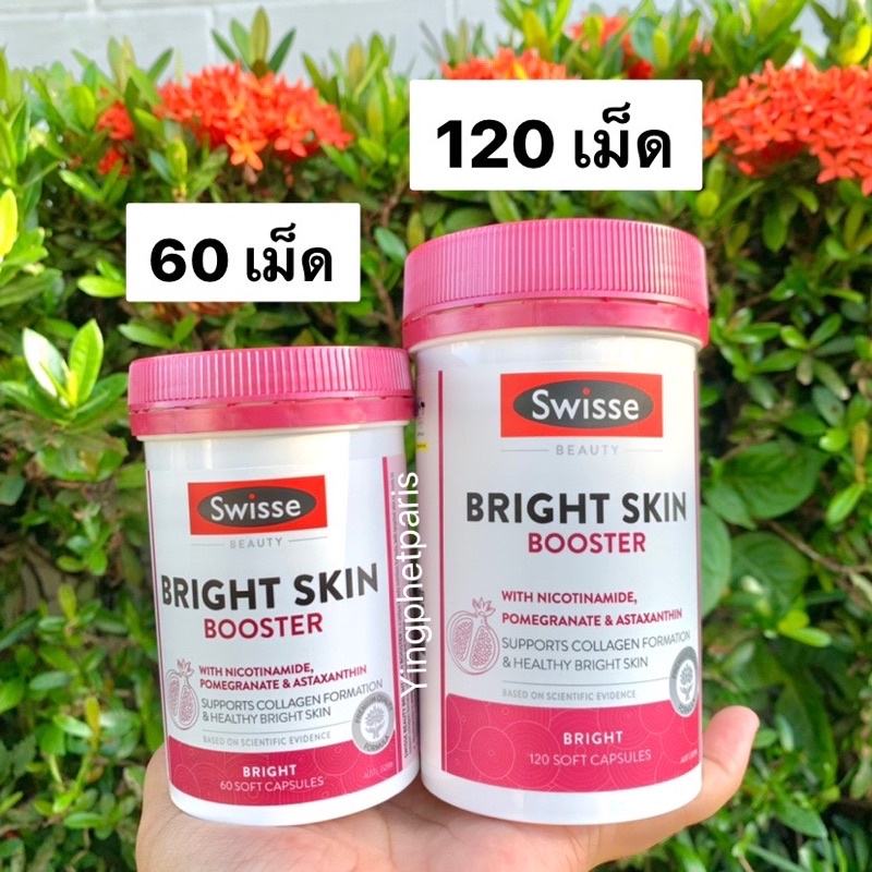 ใหม่ล่าสุด จากออสเตรเลีย🇳🇿ไบร์ทสกิน Swisse Beauty Bright Skin 60 Capsules ของแท้💯%