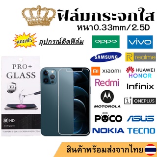 1-50 ฟิล์มกระจกใส 2.5D 0.3mm ฟิล์มกระจกทุกรุ่น