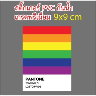 LGBTQ STICKER สติกเกอร์เกรดพรีเมี่ยม PVC