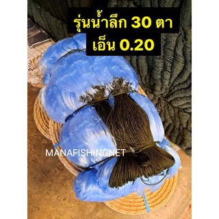 #มองปลิว #มองดักปลา #ตาข่ายรุมหู น้ำลึก 30 ตา ป้ายยาว 200 เมตร ตา 6 เซ็น ถึง 12 เซ็น