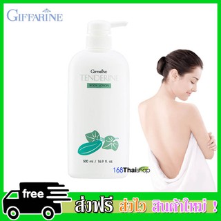 โลชั่นถนอมผิว Tenderine Body Lotion 500 มล.