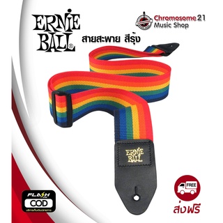 สายสะพายกีต้าร์ Ernie ball (Nylon) Made in USA สีรุ้ง